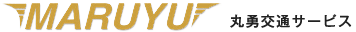 丸勇交通サービス株式会社